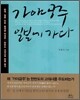 가야공주 일본에 가다