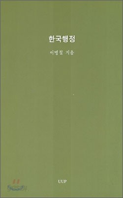 한국행정