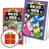 설민석의 우리 고전 대모험 8 9 10번 세트 (전3권)