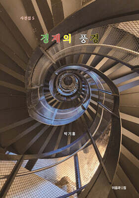 경계의 풍경