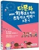 다문화 예비 학부모를 위한 초등학교 입학의 모든 것