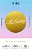 더 해빙 The Having (50만부 기념 리커버 에디션)