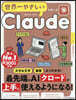 世界一やさしいClaude
