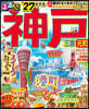 ’27 るるぶ神戶