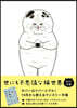 ’27 世にも不思議な猫世界手帳