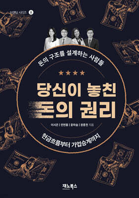 당신이 놓친 돈의 권리