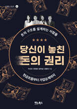 당신이 놓친 돈의 권리