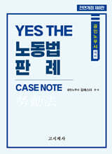YES THE 노동법 판례