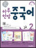 하루 한장 중국어 2권