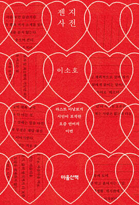 젠지 사전