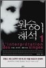 원숭이 해석 1
