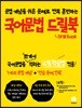 국어 문법 드릴북 (2021년용)