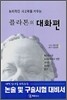 플라톤의 대화편