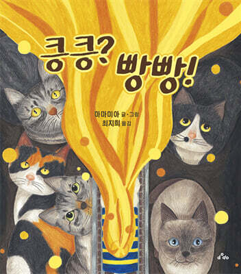 킁킁? 빵빵!