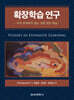 확장학습 연구