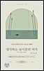 생각하는 낚시꾼의 여가