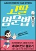 고딸 영문법 왕기초 편 1