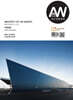 건축세계 ARCHIWORLD (월간) : 9월 [2026]