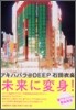 アキハバラ@DEEP