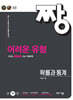 짱 어려운 유형 확률과 통계 (2026년)
