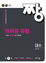 짱 어려운 유형 대수 (2026년)