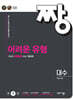 짱 어려운 유형 대수 (2026년)