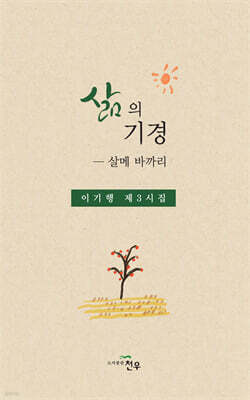 삶의 기경