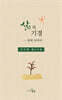 삶의 기경