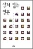 상처 없는 영혼