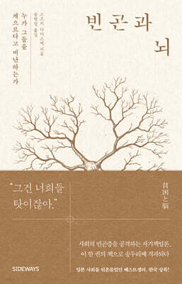 빈곤과 뇌