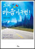 그거, 마음이구먼!