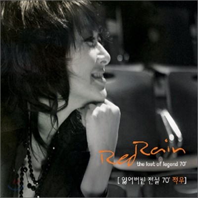 레드 레인 (Red Rain: 적우) - 잃어버린 전설