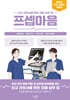 프셉마음 : 중환자 간호 입문편