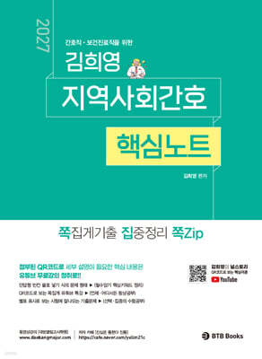 2027 김희영 지역사회간호 핵심노트 쪽집