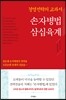손자병법 삼십육계