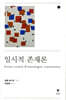 일시적 존재론