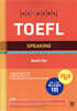 해커스 토플 스피킹 (Hackers TOEFL Speaking)