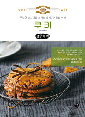 쿠키 (큰글자책)