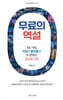 무료의 역설 : AX 시대, FAST 플랫폼과 K-콘텐츠 글로벌 전략