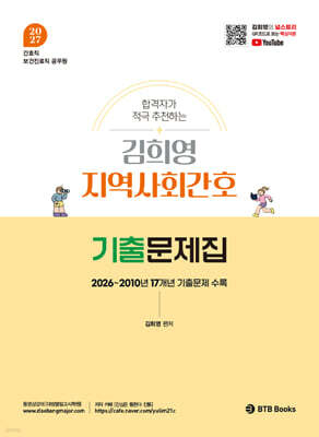 2027 김희영 지역사회간호 기출문제집
