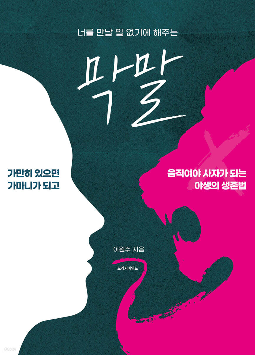 [그래제본소] 너를 만날 일 없기에 해주는 막말