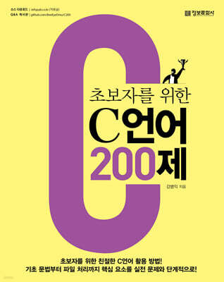 초보자를 위한 C언어 200제