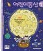어린이동산 (월간) : 9월 [2026]