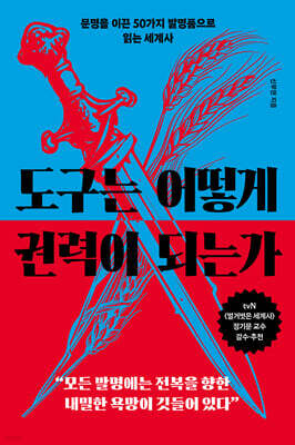 도구는 어떻게 권력이 되는가