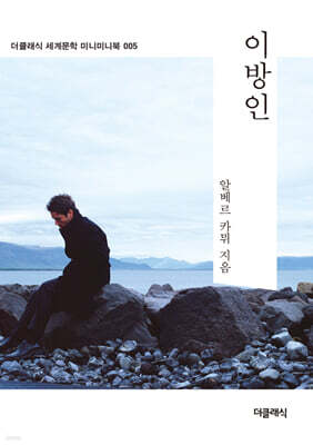 이방인 미니미니북