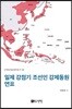 일제강점기 조선인 강제동원 연표