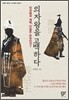 의자왕을 고백하다