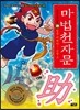 마법천자문 29