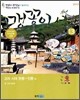 맹꽁이 서당 13