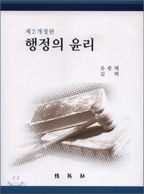 행정의 윤리